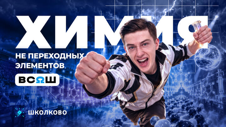 Химия непереходных элементов