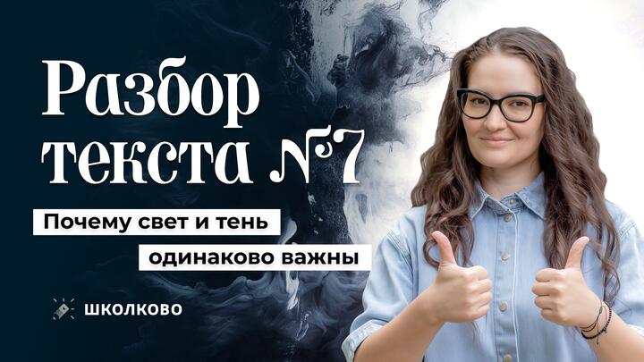 7. Почему свет и тень одинаково важны