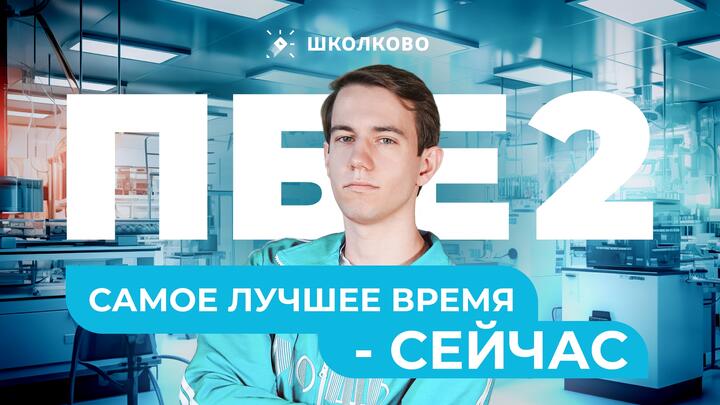 Самое лучшее время - сейчас