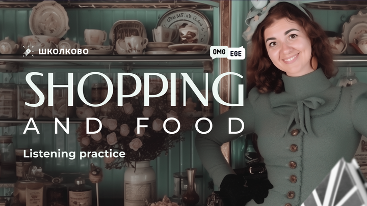 ВЕБ. Shopping and food. Listening practice