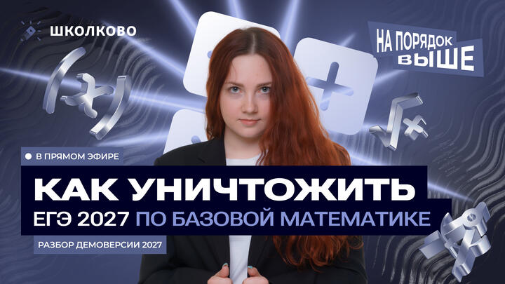 Как уничтожить ЕГЭ 2027 по базовой математике? Разбор ДЕМОВЕРСИИ 2027