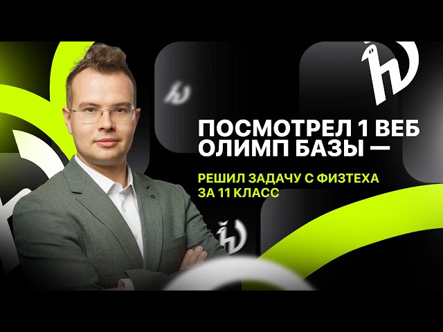 Самая простая задача в истории Физтеха