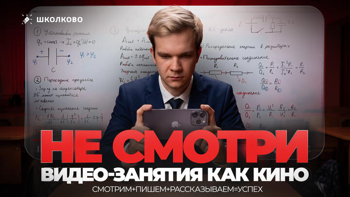 НЕ смотри видео-занятия как кино | Смотрим + пишем + рассказываем = успех
