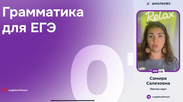 Грамматика для ЕГЭ по английскому  
