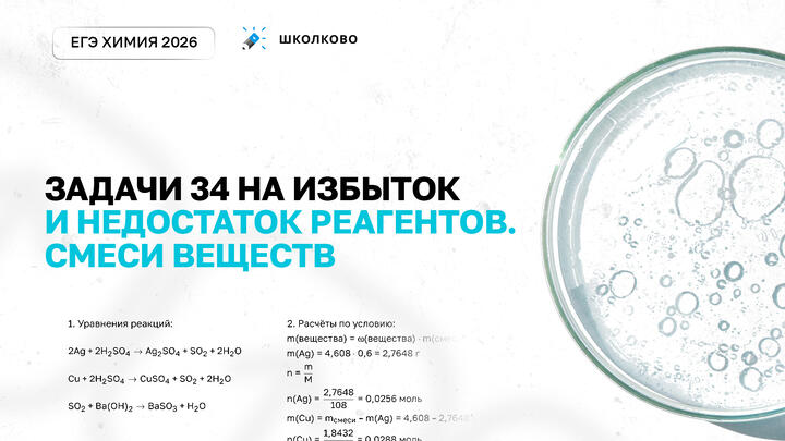 Разбор 34 задач: Смеси, избыток и недостаток