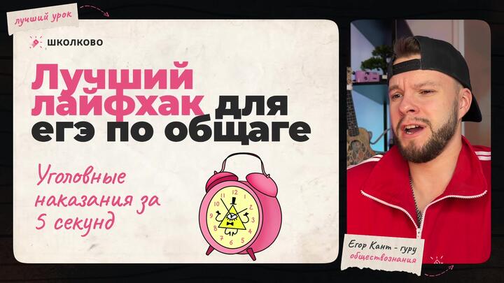 Кант объясняет все про уголовные наказания для ЕГЭ по обществознанию 