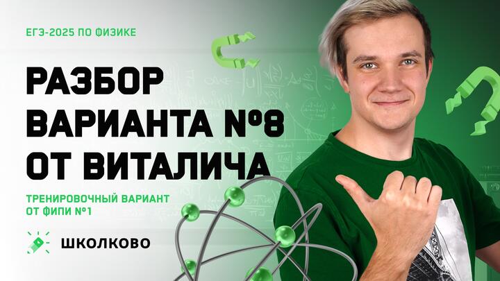  Разбор варианта №8 от Виталича (Тренировочный вариант от ФИПИ №1)