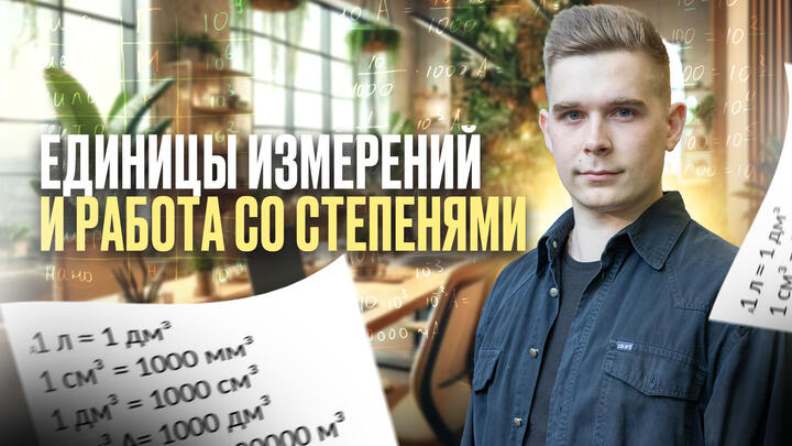 РОЛИК. Перевод единиц измерений в физике