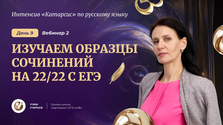 Изучаем Образцы сочинений на 22/22 с ЕГЭ.
