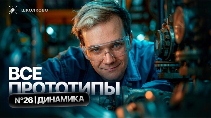 Решаем ВСЕ прототипы Nº26 | Динамика | Вторая часть ЕГЭ 2026 по физике