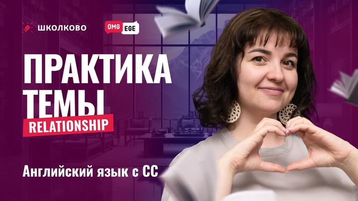 ВЕБ. Практика темы Relationship