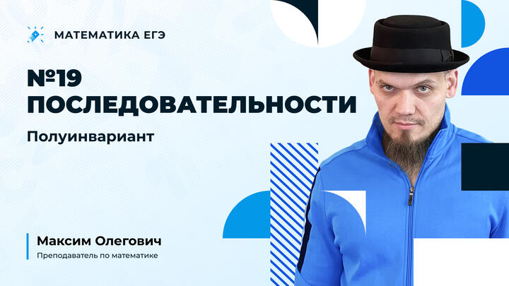 Последовательности | Полуинвариант