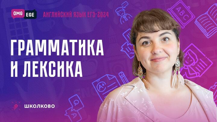 Практика раздела \"Грамматика и Лексика\"