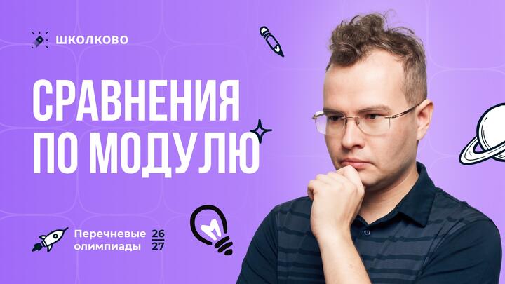 Перезапуск Теории чисел. Сравнения по модулю