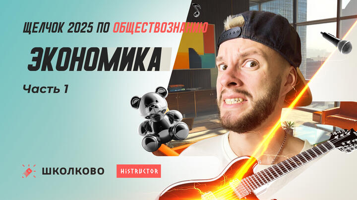 Экономика ч.1