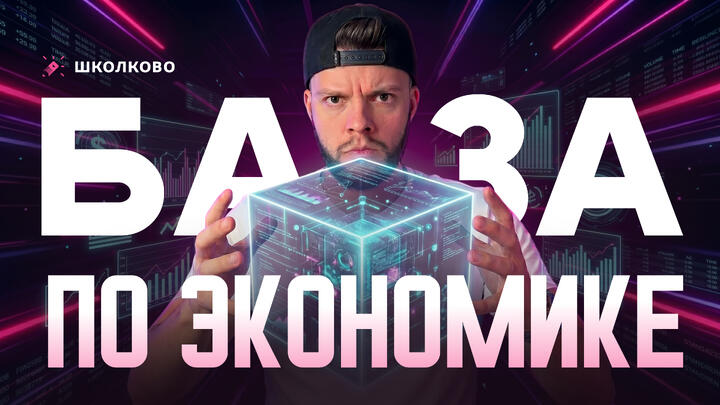 База по экономике