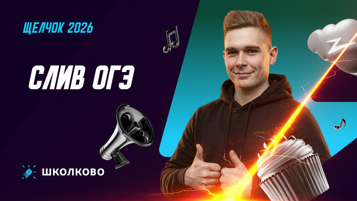 Слив ОГЭ по физике 2026