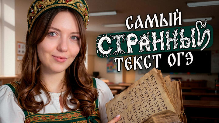 Самый СТРАННЫЙ текст ОГЭ по русскому языку. Пишем ВСЕ сочинения онлайн (13.1, 13.2, 13.3)