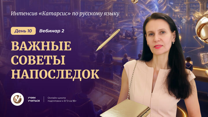 Релакс-стрим. Важные СОВЕТЫ напоследок.