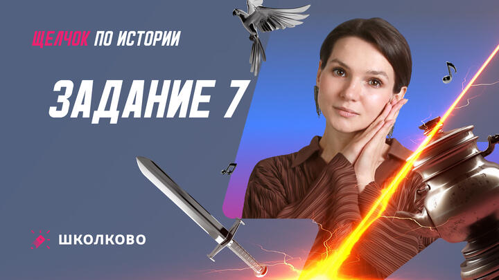 Задание 7