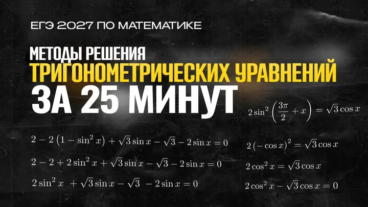 Видео-конспект | Элементарные уравнения с tg и ctg | Методы решения тригонометрических уравнений 