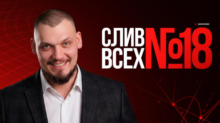 СЛИВ ВСЕХ №18 из ЕГЭ 2026 по профильной математике