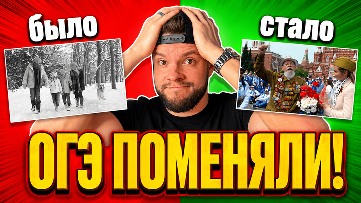 ОГЭ по обществознанию ИЗМЕНИЛИ! Все изменения в одном видео