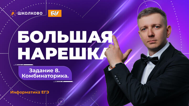 Большая нарешка. Задание 8. Комбинаторика