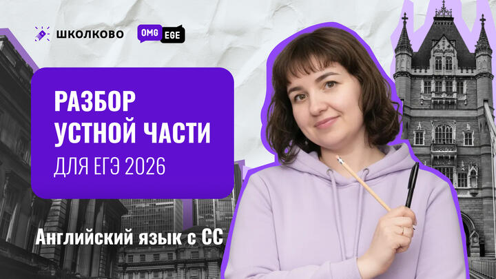 Практика устной части