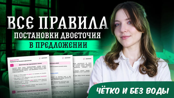 ВСЕ правила постановки двоеточия в предложении. Чётко и без воды