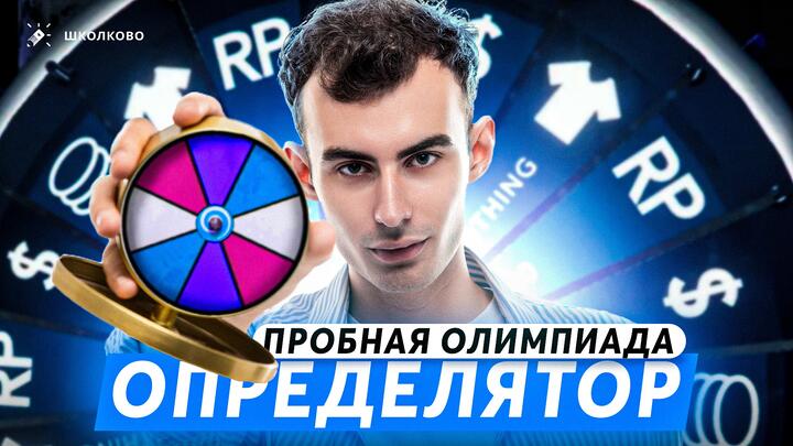 Пробник Определятор. Разбор