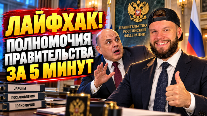 Полномочия Правительства РФ | Бесплатный урок ОГЭ обществознание