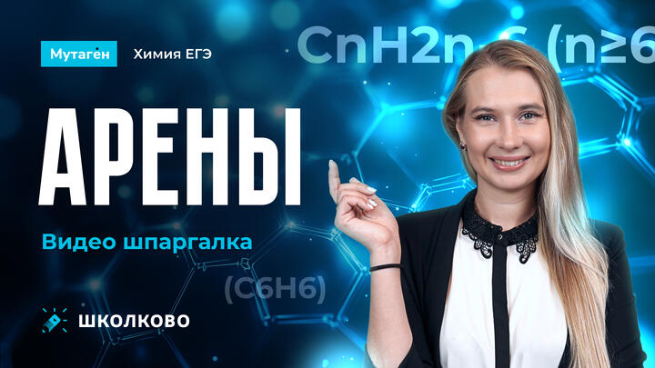 Арены | Видео шпаргалка