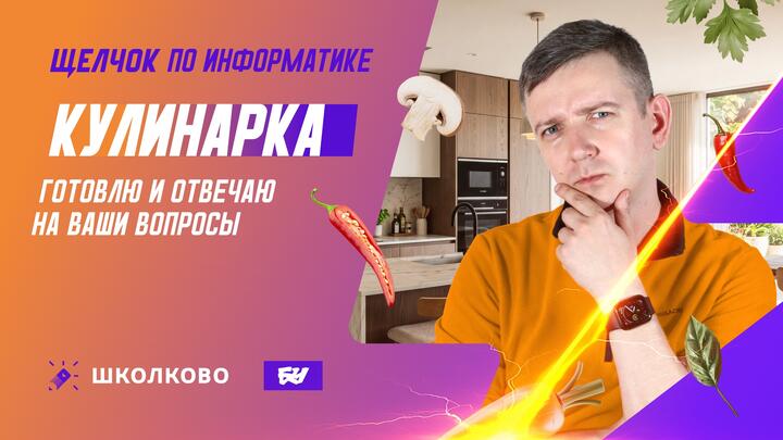 КУЛИНАРКА: готовлю и отвечаю на ваши вопросы 🍝