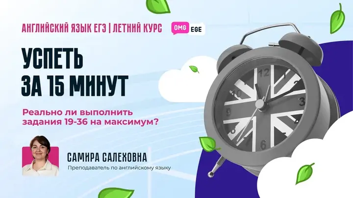 Успеть за 15 минут или реально ли выполнить раздел «Грамматика и лексика» на максимум? (ролик)