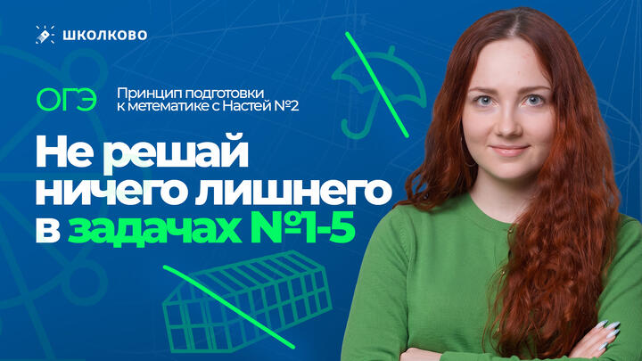 ППМН №2 Не решай ничего лишнего в задачах №1-5
