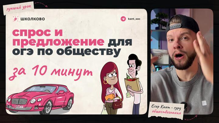Кант объясняет все про спрос и предложение для ОГЭ по обществознанию 