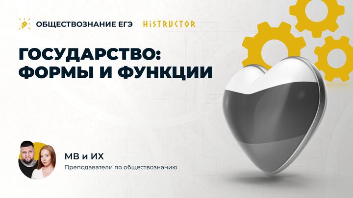 Государство  и его функции.