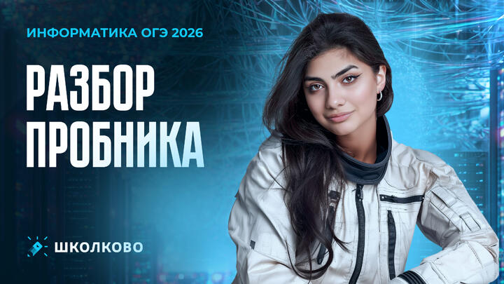 Разбор пробника