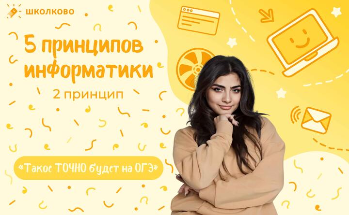 Принцип 2 | Такое ТОЧНО будет на ОГЭ