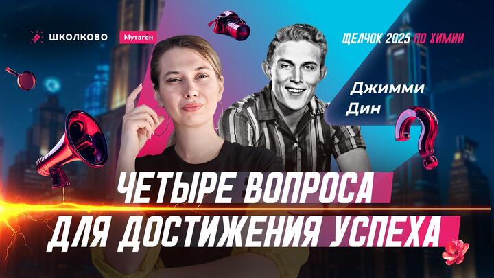 4 вопроса, которые приведут тебя к успеху на ЕГЭ по химии! 