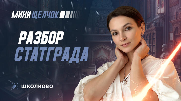 Разбор СтатГрада по истории 2026 | Мини-Щелчок