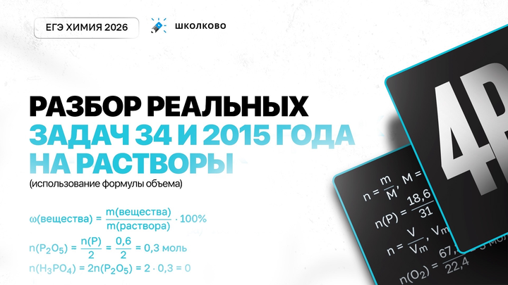 Разбор реальных задач 34 из 2015 года на растворы