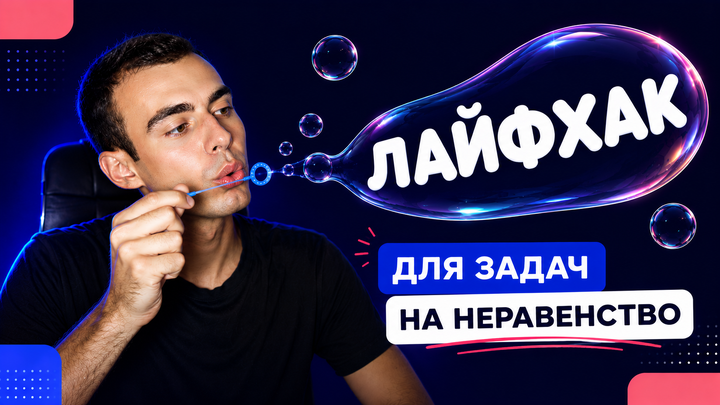 Неравенство доходов. Как быстро считать? Секретный лайфхак