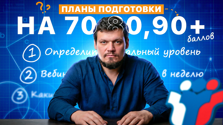 ЧТО ДЕЛАТЬ за 3,5 месяца до ЕГЭ по математике? Планы ПОДГОТОВКИ на 70, 80 и 90+
