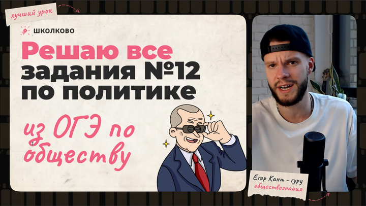Все задания №12 по политике