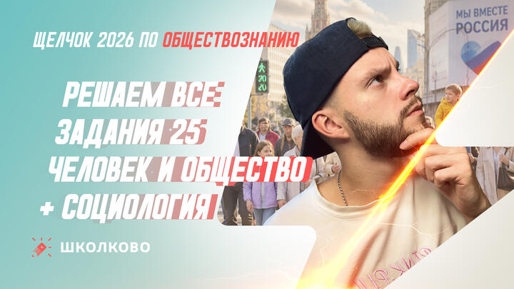 Решаем все задания 25 Человек и общество + Социология