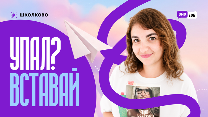 МОТИВАЦИЯ  -  Упал, вставай!