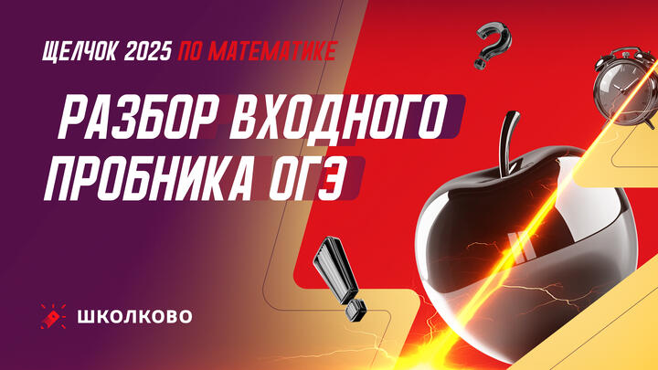 Разбор входного пробника ОГЭ по математике 