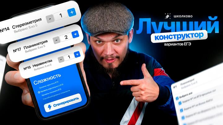 Где брать пробники УРОВНЯ ЕГЭ? Лучший конструктор вариантов